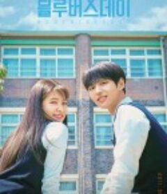 致郁生日 블루버스데이            (2021)