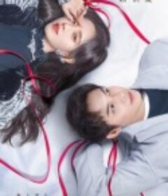 满月之下请相爱            (2021)