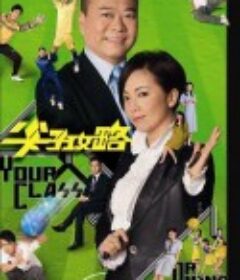 尖子攻略            (2008)