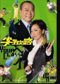 尖子攻略            (2008)