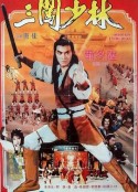 三闯少林 三闖少林            (1983)