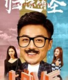 归途情圣            (2021)