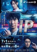 IP~网络搜查班 IP～サイバー捜査班            (2021)