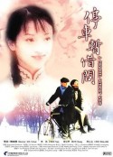 烟雨红颜            (2002)