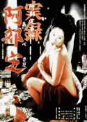 实录阿部定 実録阿部定 (1975)