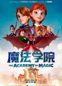 魔法学院            (2020)