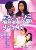 看了又看 보고 또 보고            (1998)
