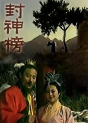 封神榜(1989)