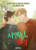 語意錯誤 시맨틱 에러            (2021)
