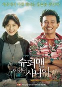 曾是超人的男子 슈퍼맨이었던 사나이            (2008)