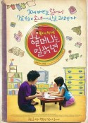 奶奶一年级 할머니는 일학년            (2012)