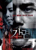 假面 가면            (2007)