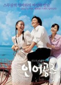 人鱼公主 인어공주            (2004)