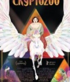 变种动物园 Cryptozoo            (2021)