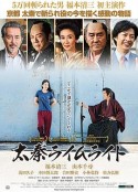 太秦灯光下 太秦ライムライト            (2014)