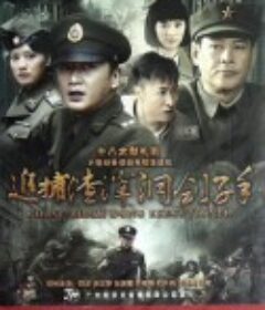 追捕渣滓洞刽子手            (2012)