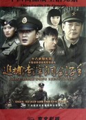 追捕渣滓洞刽子手            (2012)