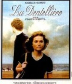 编织的女孩 La dentellière            (1977)