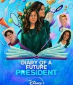 未来总统日记 第二季 Diary of a Future President Season 2            (2021)