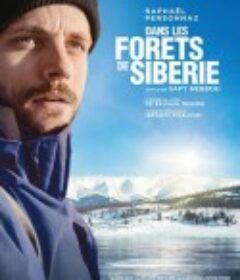 在西伯利亚森林中 Dans les forêts de Sibérie            (2016)