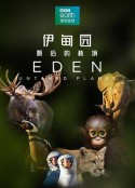 伊甸园：最后的秘境 Eden: Untamed Planet            (2021)