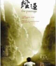 经过 經過            (2004)