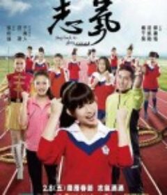 志气 志氣            (2013)