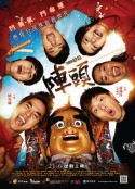 阵头 陣頭            (2012)