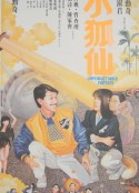 小狐仙            (1985)