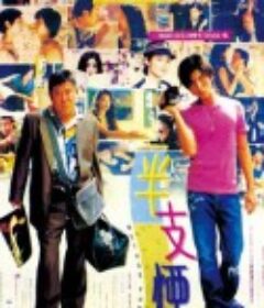 半支烟 半支煙            (1999)