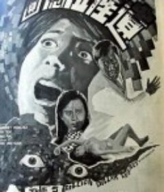 遗产五亿元 遺產伍億圓            (1970)