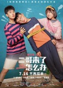 二哥来了怎么办            (2021)