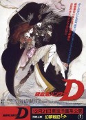 吸血鬼猎人D 吸血鬼ハンターD            (1985)