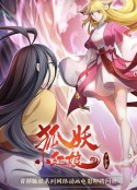 狐妖小红娘·月红2            (2022)