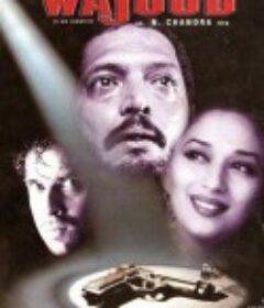 幻海迷情 Wajood            (1998)