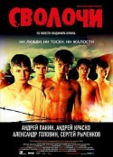 战地童子 Сволочи            (2006)