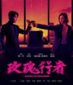 玫瑰行者            (2021)