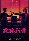 玫瑰行者            (2021)