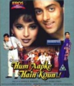 情到浓时 Hum Aapke Hain Koun...!            (1994)