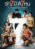 爱情3*7 รัก 7 ปี ดี 7 หน            (2012)