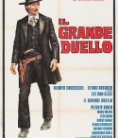 地狱神枪手 Il grande duello            (1972)