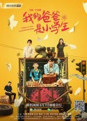 我的爸爸是小学生            (2021)