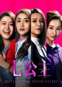 七公主            (2021)
