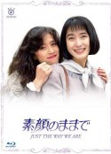 难得友情人 素颜のままで            (1992)