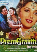 爱的信念 Prem Granth            (1996)