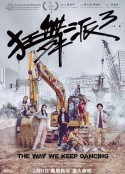 狂舞派3            (2020)