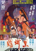 黑蜥蜴            (1981)