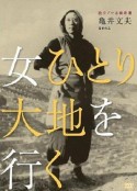 一个女矿工 女ひとり大地を行く            (1953)