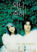 青涩恋爱 와니와 준하            (2001)
