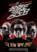 奶奶强盗团 육혈포강도단            (2010)